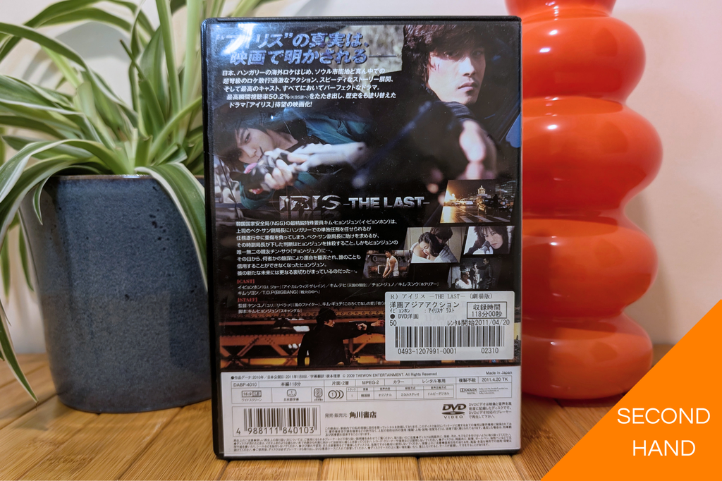 IRIS -The Last- (Japanese Ex-Rental DVD)