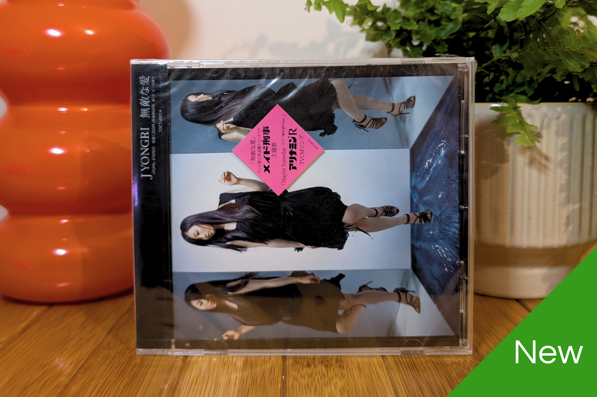 Jyongri - 無敵な愛 (CD)