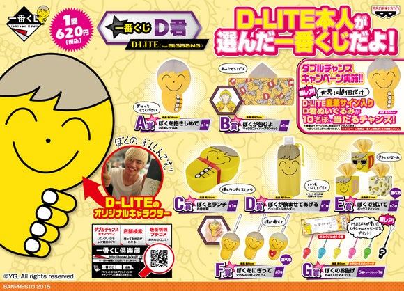 D-Lite D-Kun Blind Box keychain